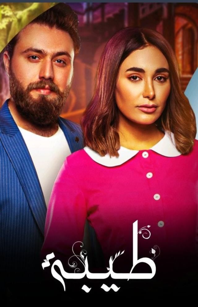 مشاهدة مسلسل طيبة حلقة 13