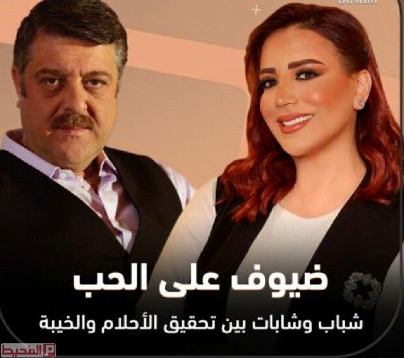 مشاهدة مسلسل ضيوف على الحب حلقة 24