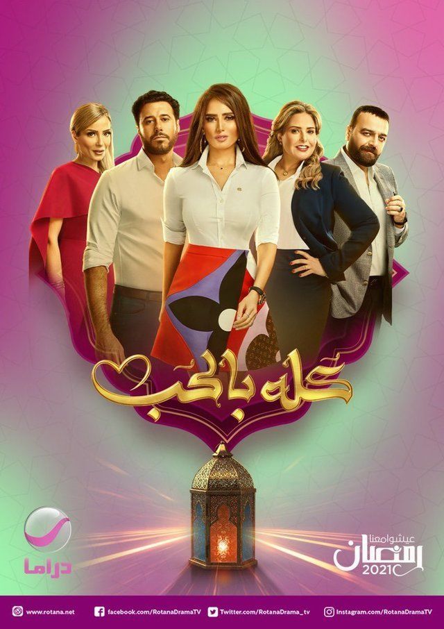 مشاهدة مسلسل كله بالحب حلقة 21