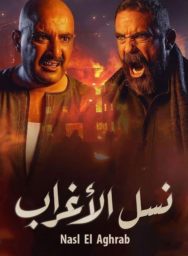 مشاهدة مسلسل نسل الأغراب حلقة 6