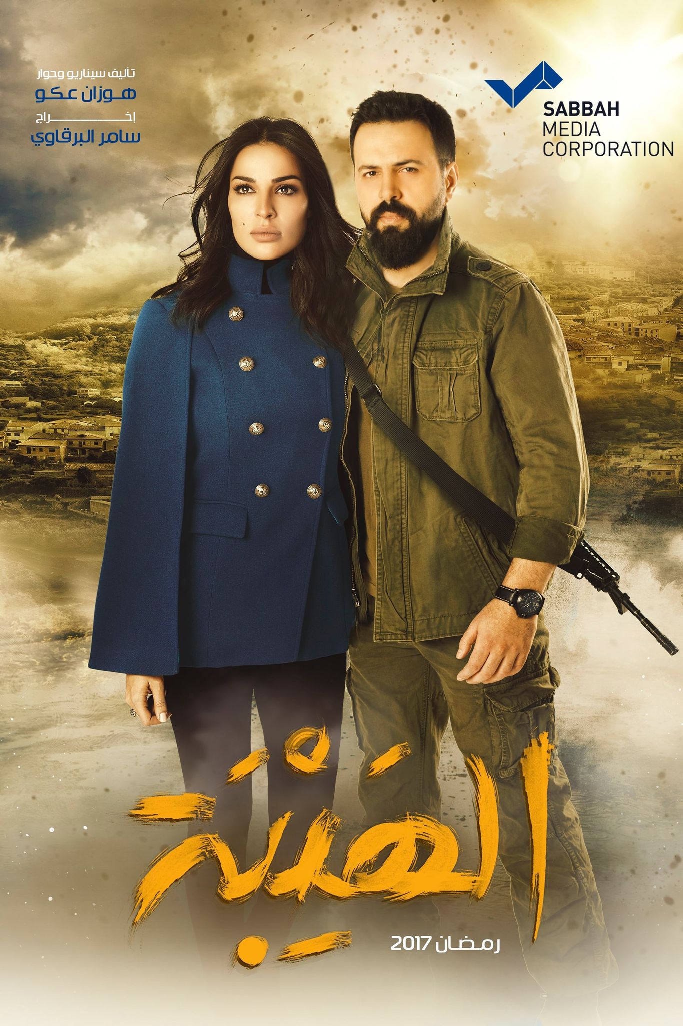 مشاهدة مسلسل الهيبة موسم 1 حلقة 21