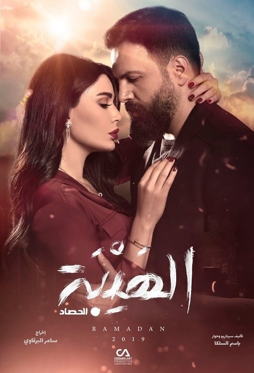 مشاهدة مسلسل الهيبة موسم 3 حلقة 14