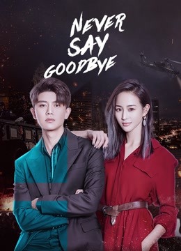 مشاهدة مسلسل Never Say Goodbye موسم 1 حلقة 21