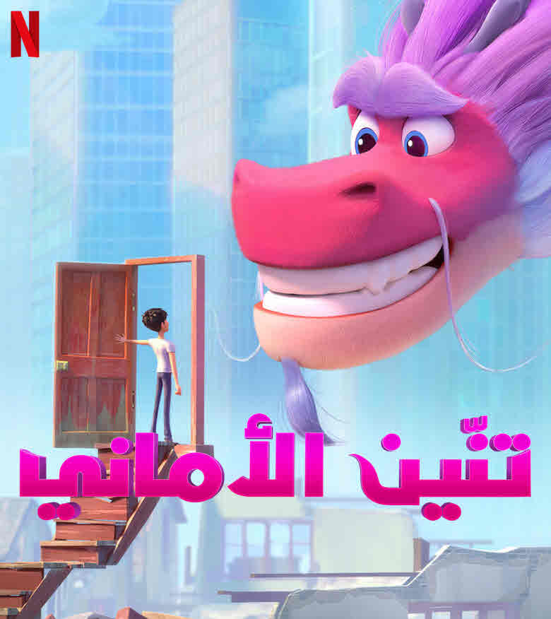 مشاهدة فيلم Wish Dragon 2021 مدبلج