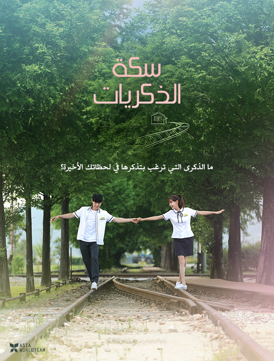 مشاهدة فيلم A Way Station 2021 مترجم