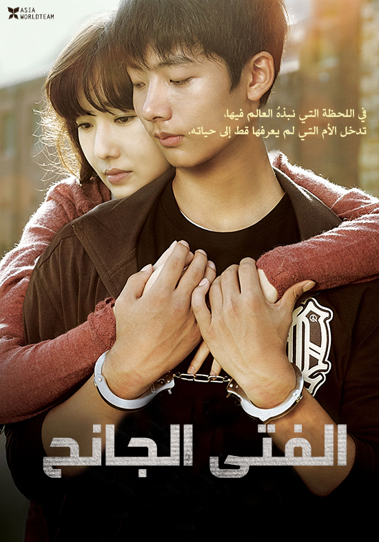 مشاهدة فيلم Juvenile Offender 2012 مترجم