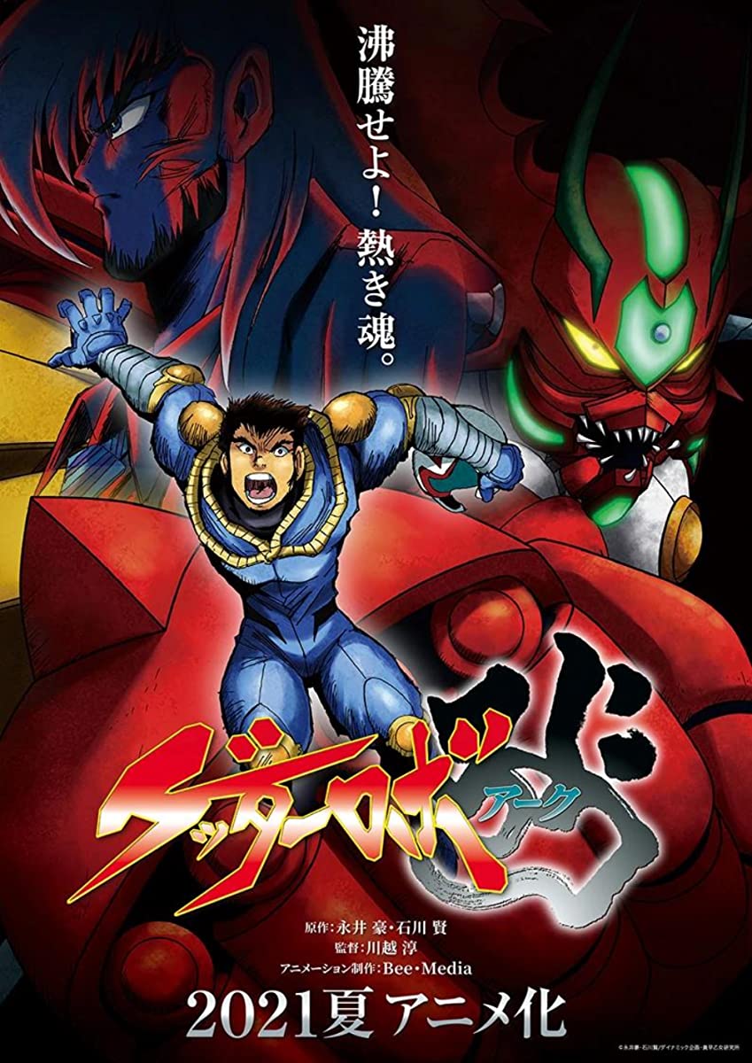 مشاهدة انمي Getter Robo Arc موسم 1 حلقة 12