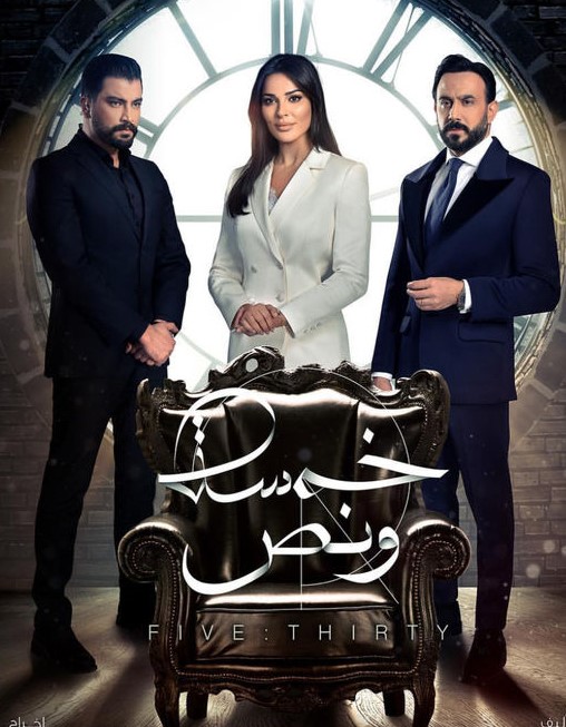 مشاهدة مسلسل خمسة ونص حلقة 13