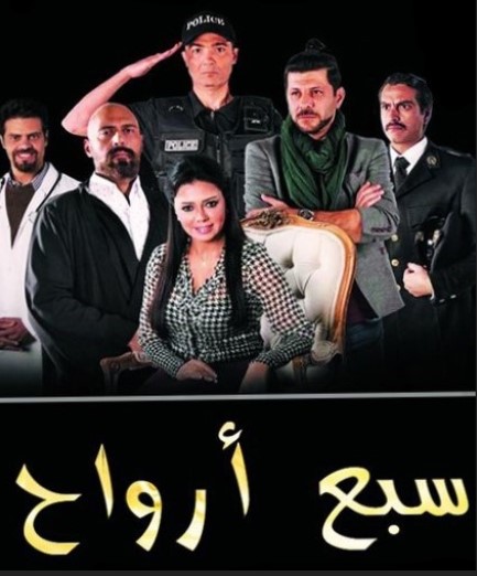 مشاهدة مسلسل سبع ارواح حلقة 29