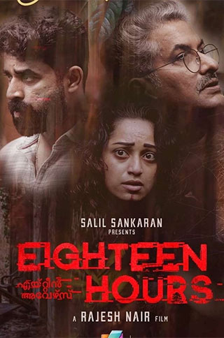 مشاهدة فيلم Eighteen Hours 2021 مترجم