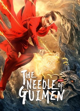 مشاهدة فيلم The Needle of GuiMen 2021 مترجم