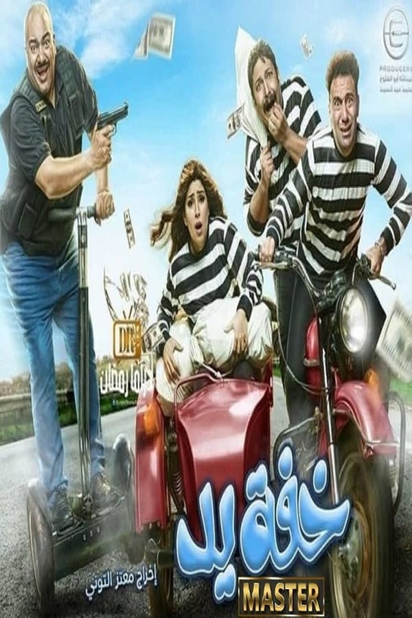 مشاهدة مسلسل خفة يد حلقة 4