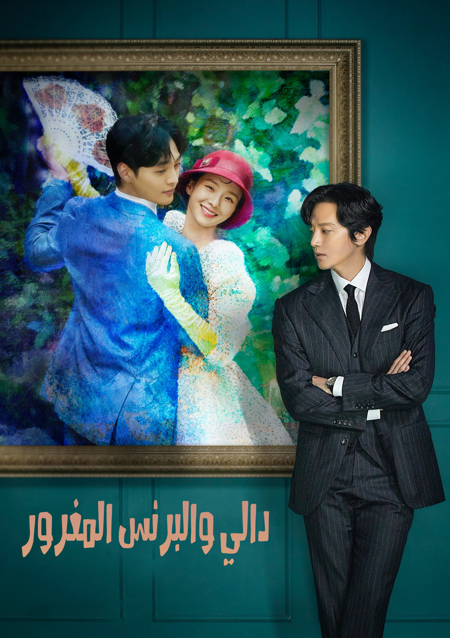 مشاهدة مسلسل Dali and Cocky Prince موسم 1 حلقة 3