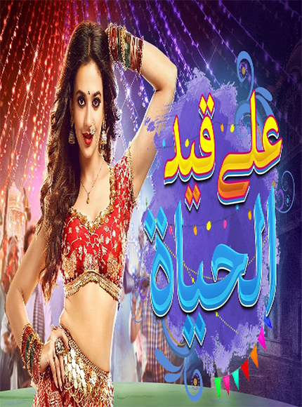 مشاهدة مسلسل علي قيد الحياة موسم 1 حلقة 87