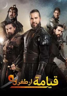 مسلسل قيامة أرطغرل موسم 2 حلقة 69 مدبلجة