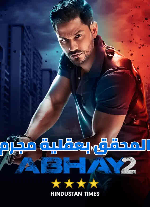 مشاهدة مسلسل Abhay موسم 1 حلقة 3