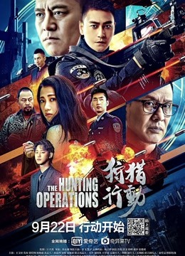 مشاهدة فيلم THE HUNTING OPEATIONS 2021 مترجم