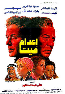 مشاهدة فيلم اعدام ميت