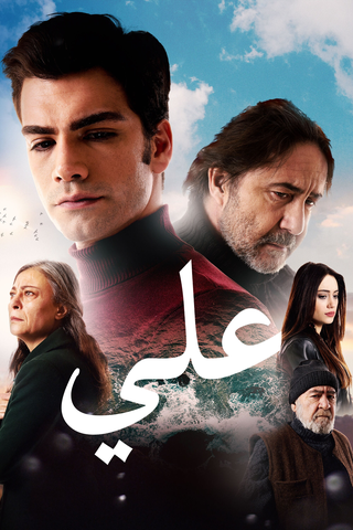 مشاهدة فيلم علي مدبلج