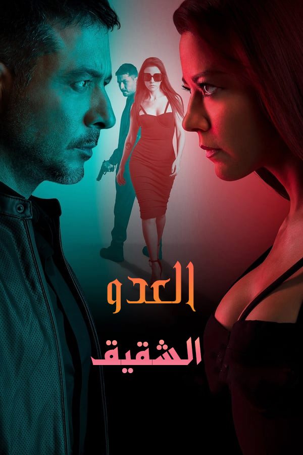 مشاهدة مسلسل Enemigo Intimo موسم 2 حلقة 36