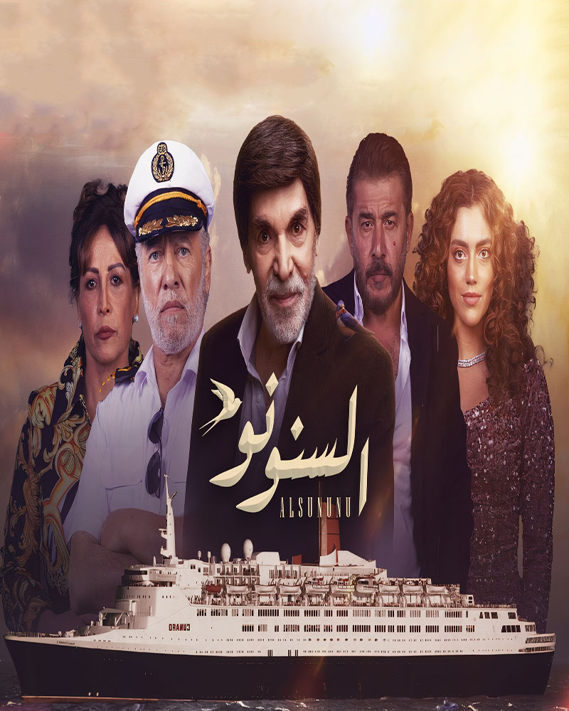 مشاهدة مسلسل السنونو موسم 1 حلقة 11