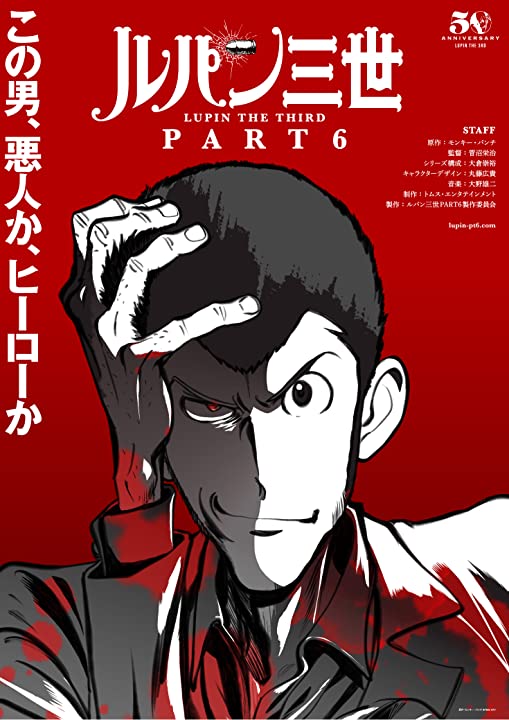 مشاهدة انمي Lupin III موسم 6 حلقة 17