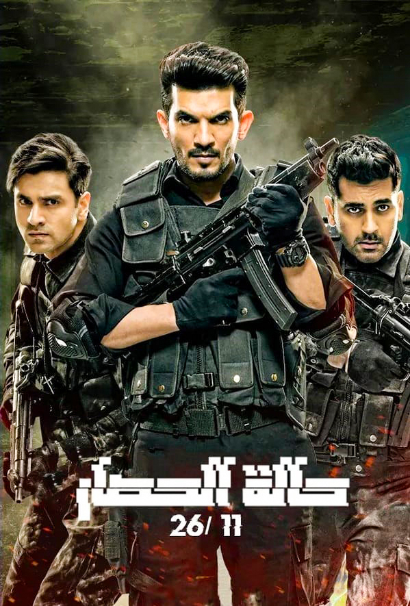 مشاهدة مسلسل State of Siege: 26/11 موسم 1 حلقة 1