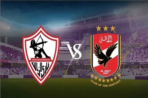 مشاهدة ملخص اهداف مباراة الاهلي و الزمالك