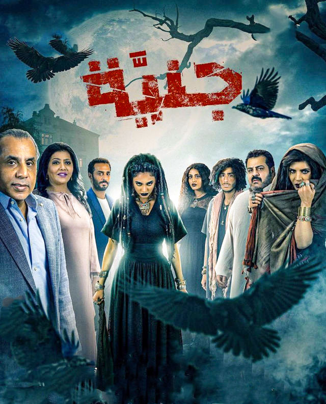 مشاهدة مسلسل جنية موسم 1 حلقة 1