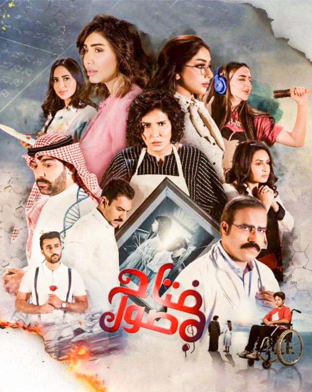 مشاهدة مسلسل مفتاح صول موسم 1 حلقة 17