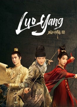 مشاهدة مسلسل LUOYANG موسم 1 حلقة 31