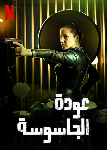 مشاهدة مسلسل In From the Cold موسم 1 حلقة 1