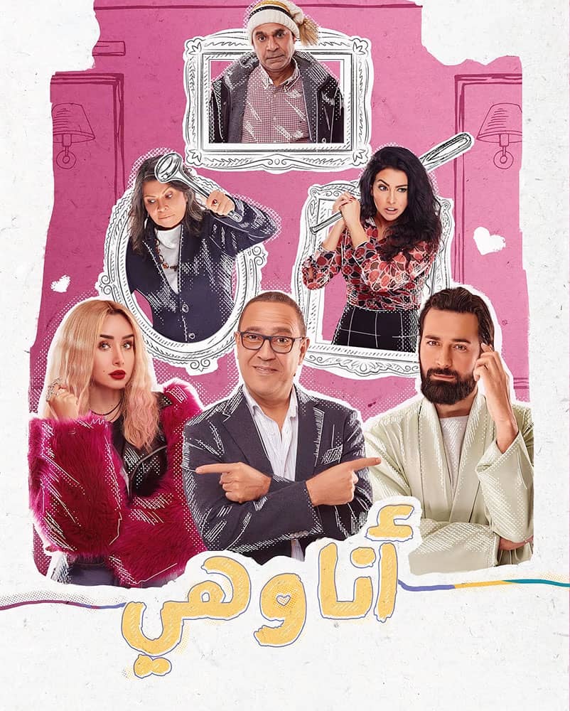 مشاهدة مسلسل انا وهي موسم 1 حلقة 17