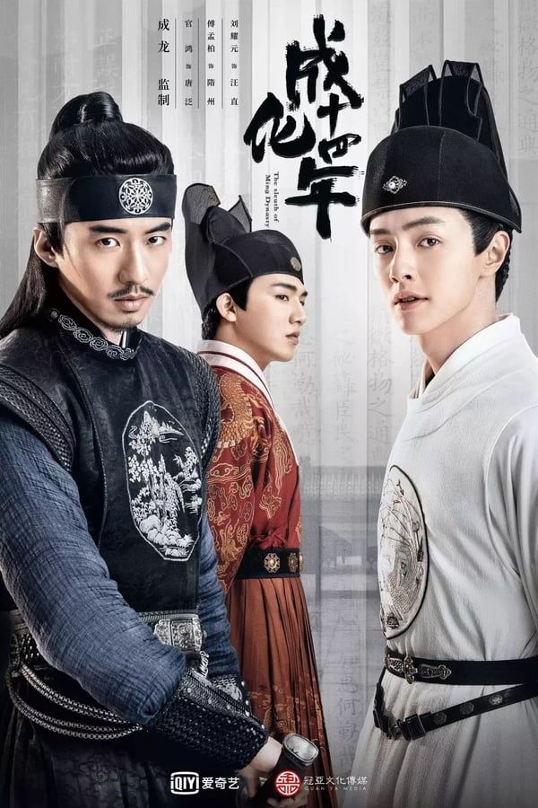 مشاهدة مسلسل The Sleuth of the Ming Dynasty موسم 1 حلقة 37