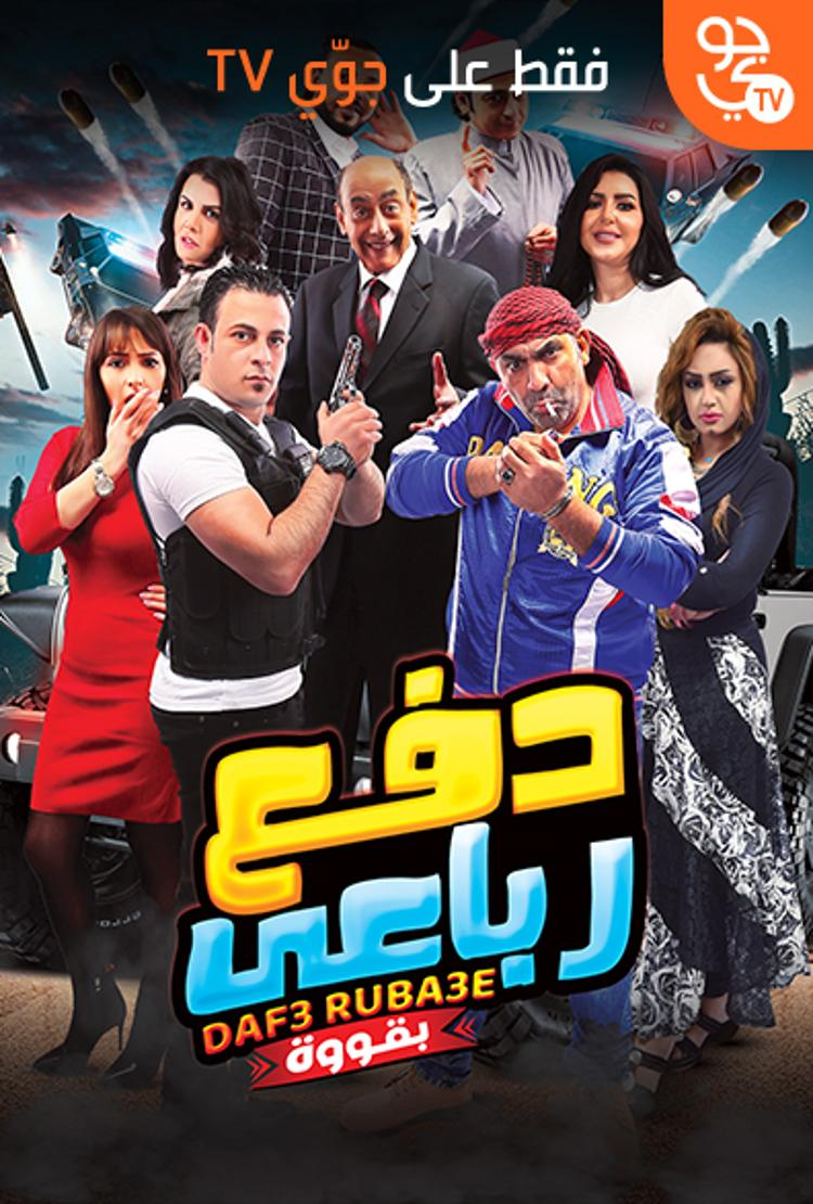 مشاهدة فيلم دفع رباعي بقوة