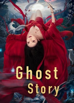 مشاهدة فيلم Ghost Story 2022 مترجم