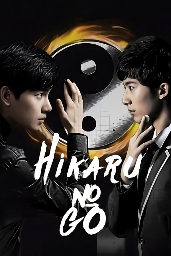 مشاهدة مسلسل Hikaru no Go موسم 1 حلقة 7