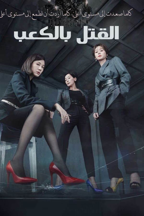 مشاهدة مسلسل Kill Heel موسم 1 حلقة 3