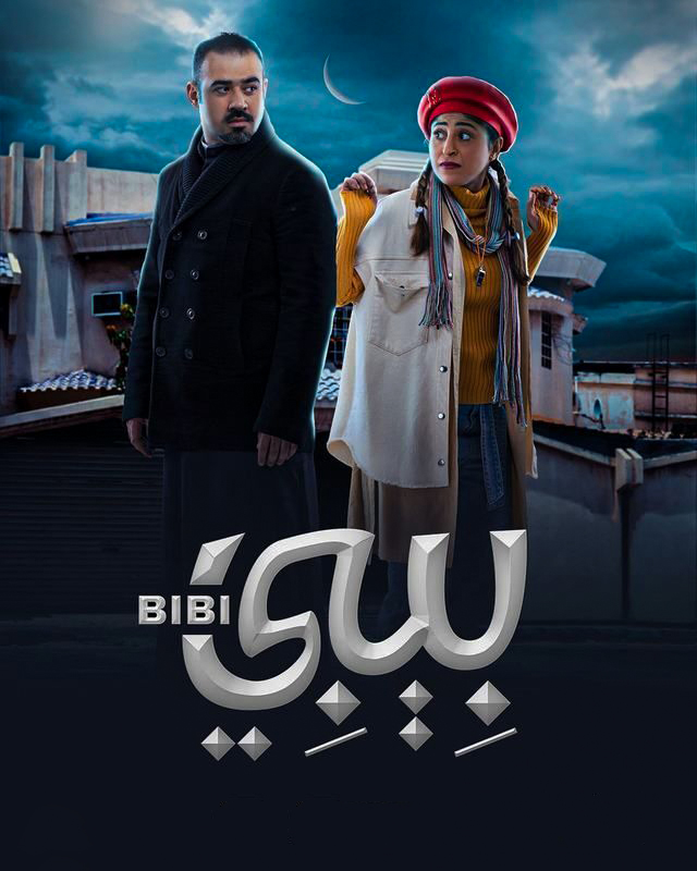 مشاهدة مسلسل بيبي حلقة 3