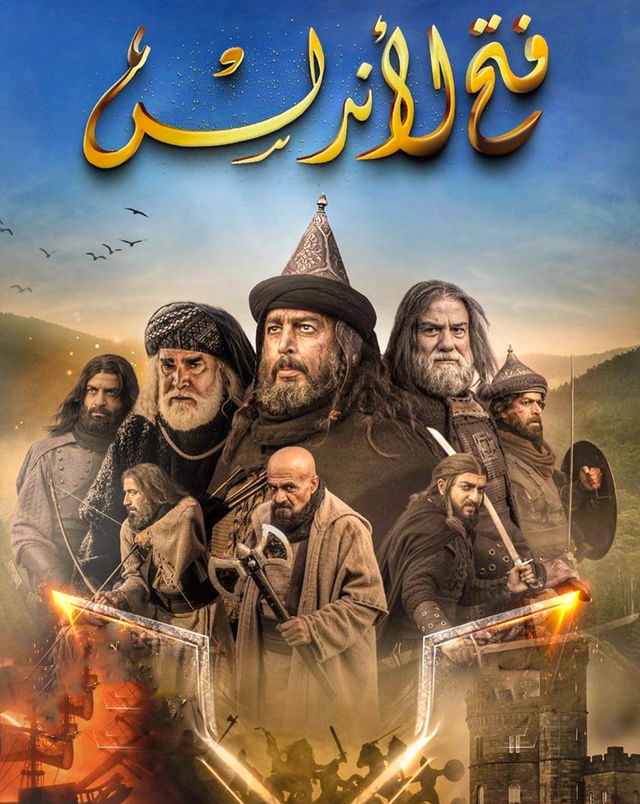 مشاهدة مسلسل فتح الاندلس حلقة 13