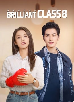 مشاهدة مسلسل brilliant class 8 موسم 1 حلقة 4