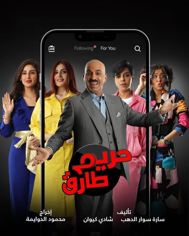 مشاهدة مسلسل حريم طارق حلقة 10