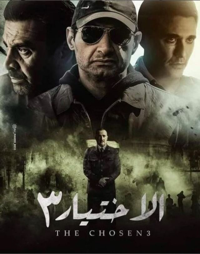 مشاهدة مسلسل الاختيار موسم 3 حلقة 16