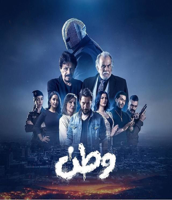 مشاهدة مسلسل وطن حلقة 24