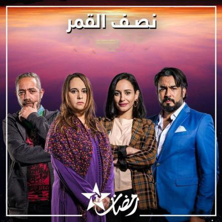 مشاهدة مسلسل نصف قمر حلقة 22