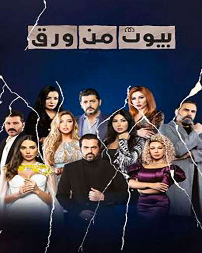 مشاهدة مسلسل بيوت من ورق حلقة 9