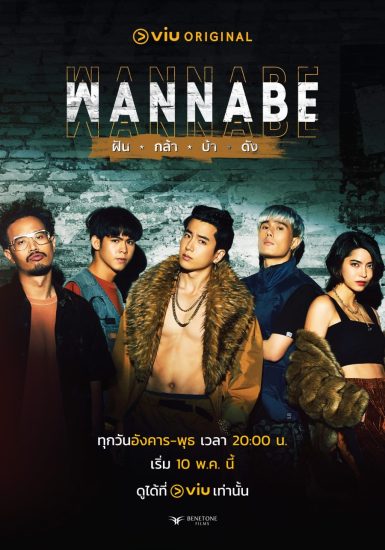 مشاهدة مسلسل Wannabe موسم 1 حلقة 13