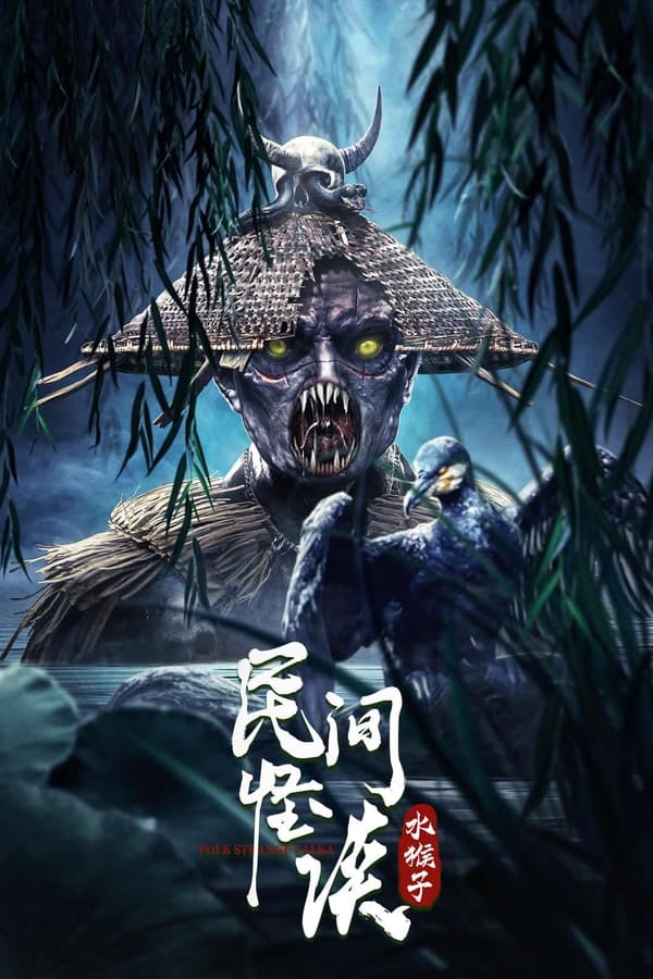 مشاهدة فيلم Folk Legends: The Water Monkeys 2022 مترجم