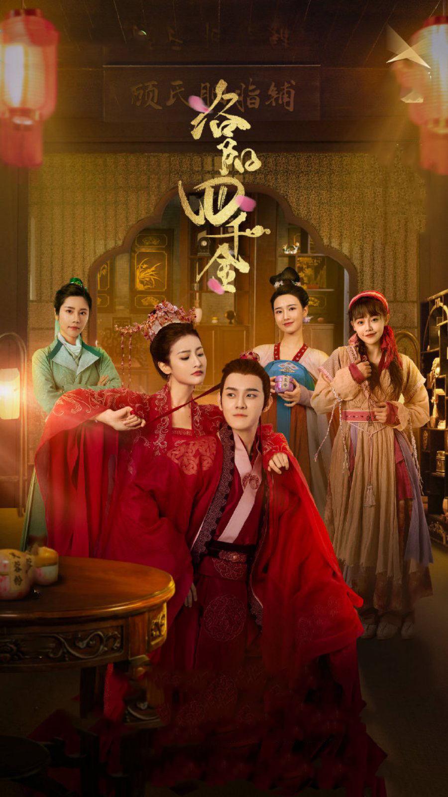 مشاهدة مسلسل The Four Daughters of Luoyang موسم 1 حلقة 24