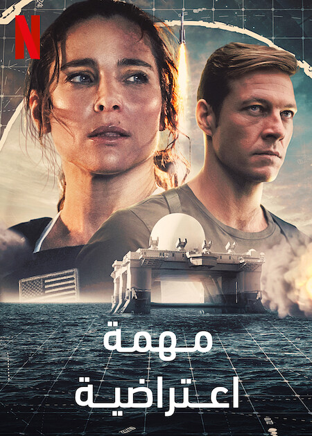 مشاهدة فيلم Interceptor 2022 مترجم